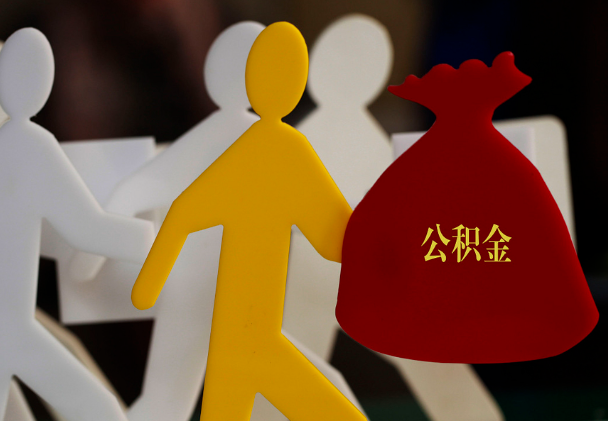 怀仁西安住房公积金与汉中互认互贷